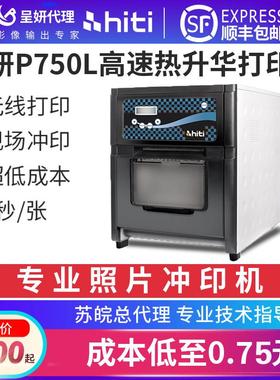 呈妍P750L照片证件照相馆证件照片热升华冲印商用影楼打印机无线