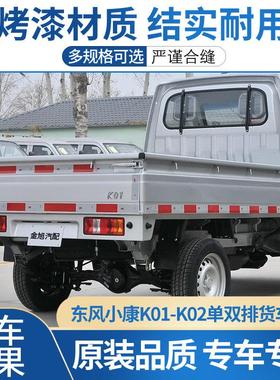 适配东风小康K01K02K01LK02L单双排车挡板烤漆后栏板侧板车绑车斗