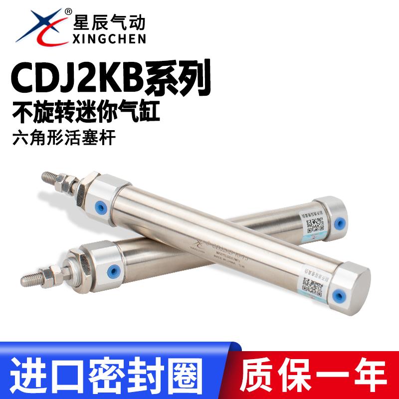 星辰CDJ2KB10/16-15/30/20/25/50/75 不旋转迷你气缸六角形活塞杆