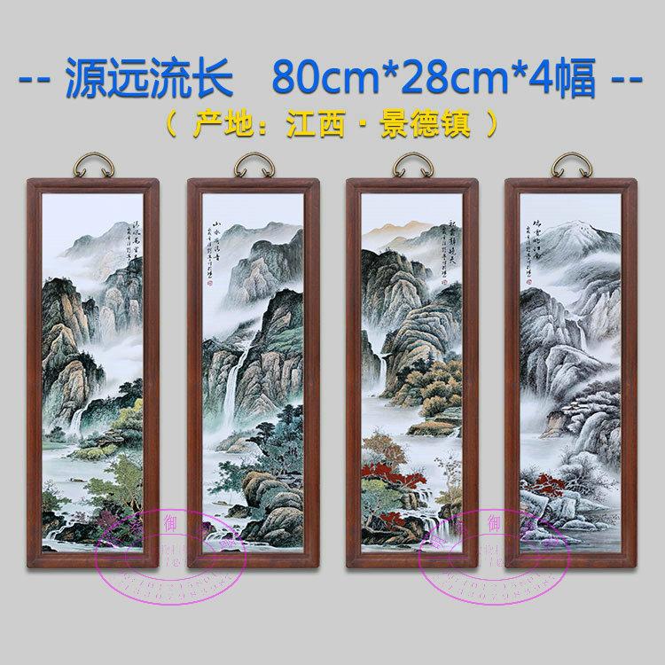 仿古实木框瓷板画景德镇陶瓷挂画手绘山水画中式客厅装饰画四条屏