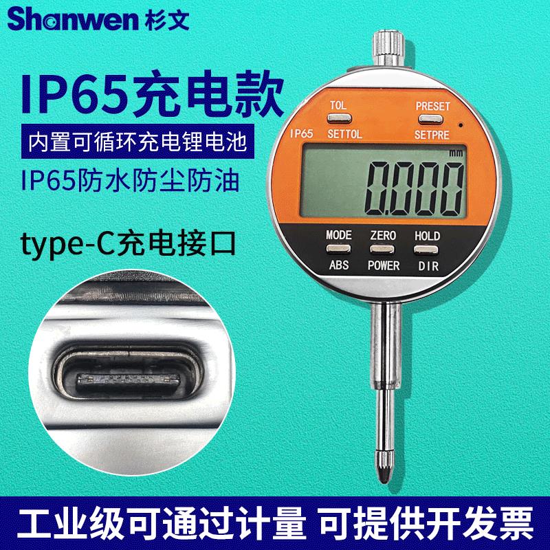 IP65可充电款数显百分表千分表精度指示表测厚仪高精度高度尺校表