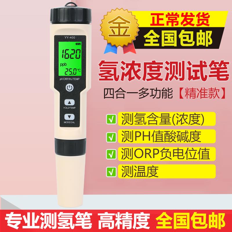 测氢笔氢浓度检测笔测氢仪测氢气含量检测仪负电位笔富氢水测试笔