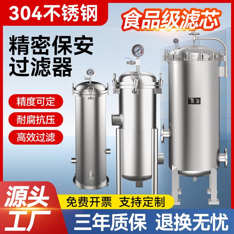精密保安过滤器304不锈钢大流量前置工业井水家用PP棉滤芯净水器