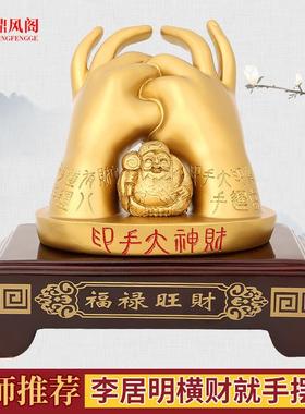 鼎风阁李居明吉祥物横财就手财神大手印摆件横财客厅办公室摆设