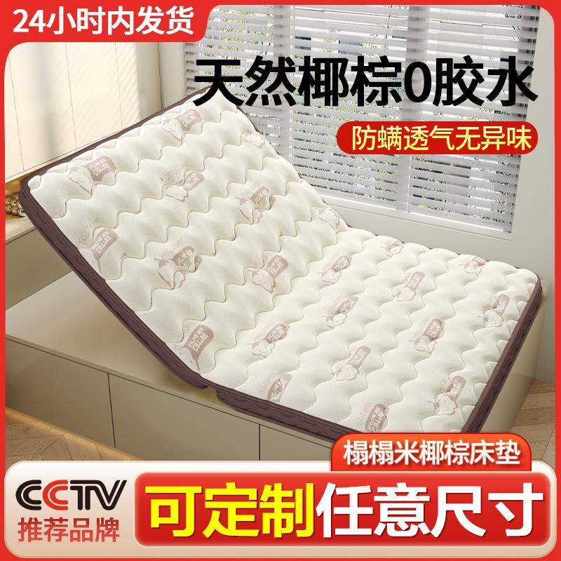 榻榻米床垫定制任意尺寸天然椰棕偏硬1.8m护脊儿童软乳胶拆洗折叠