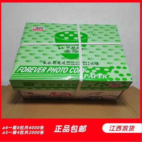 学生用草稿纸办公用纸a4打印复印纸70克金荷A4纸500张8包整箱包邮