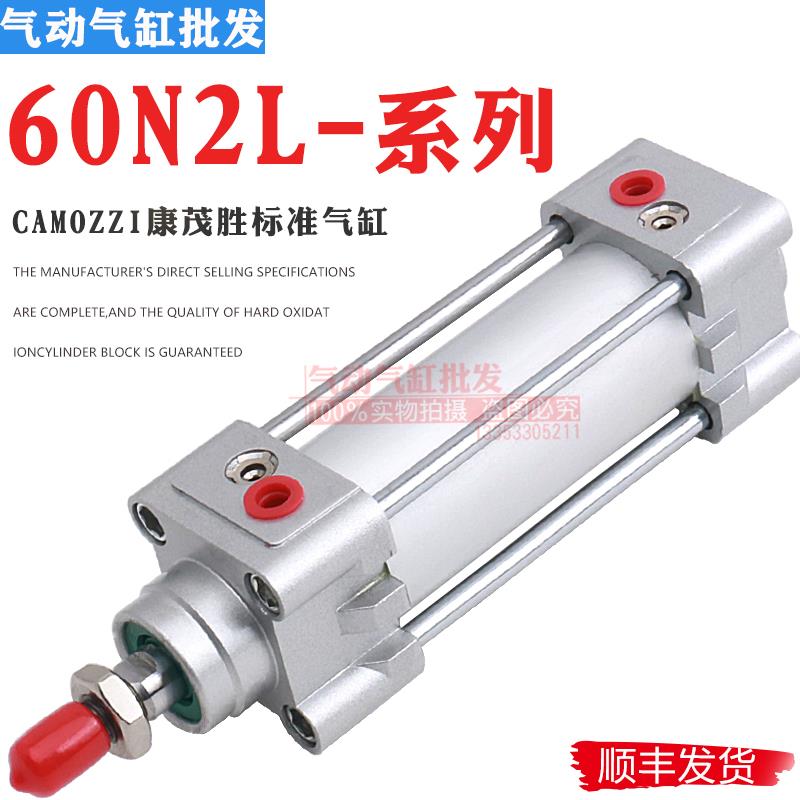 康茂胜CAMOZZI气缸60N2L 60M2L032A0025/40/50/63/80/100/125/200