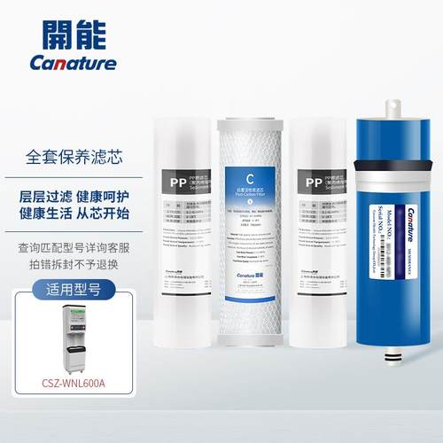 开能奔泰商务净水器CSZ-WNL600A净水机BNT-ZD801/803滤芯耗材pp c