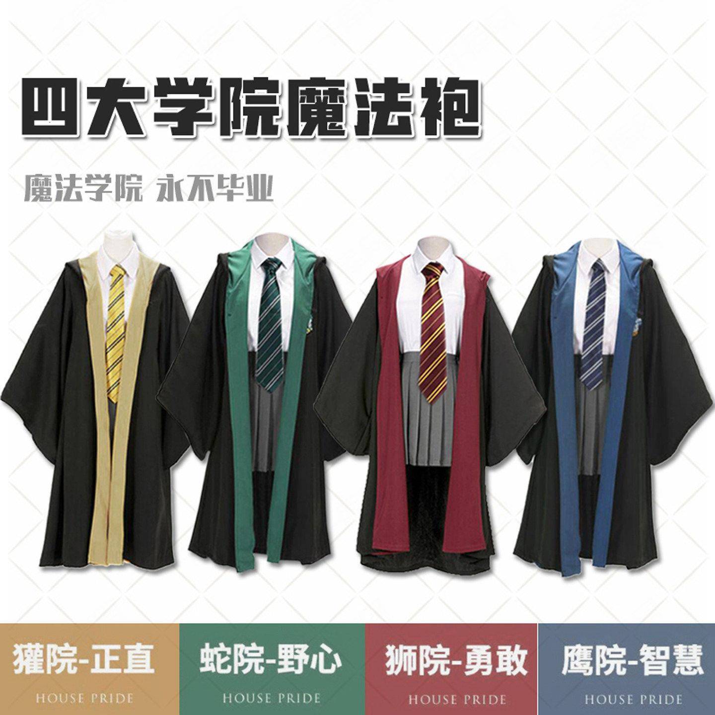 哈利波特魔法袍cosplay全套 万圣节斗篷披风cos服巫师袍男女漫展图片
