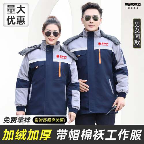 冬季工作服棉袄套装男士劳保服工地棉衣加绒加厚保暖防寒定制款