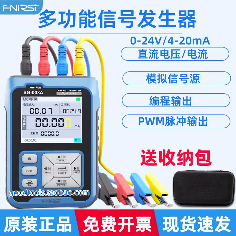 多功能PWM信号发生器 4-20mA 电压电流模拟量过程校验仪SG-003A