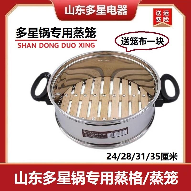 多星电热锅电炒锅蒸格蒸笼蒸屉笼屉原厂宽竹24/28/31/33/35厘米