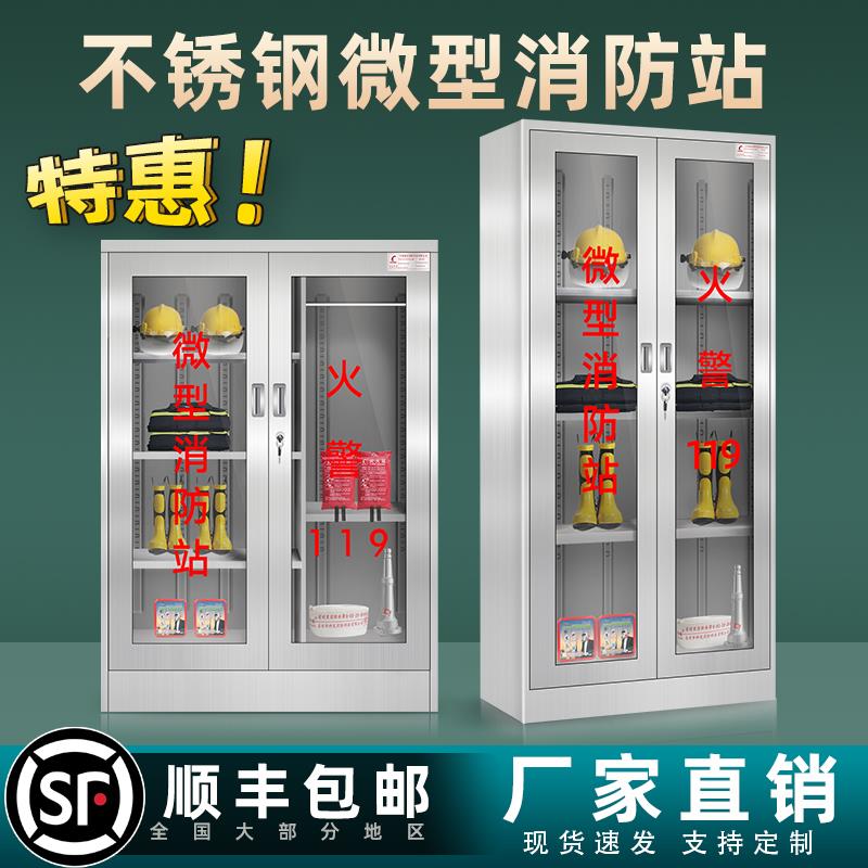 不锈钢微型消防站消防器材全套消防工具箱柜应急物资放置展示柜