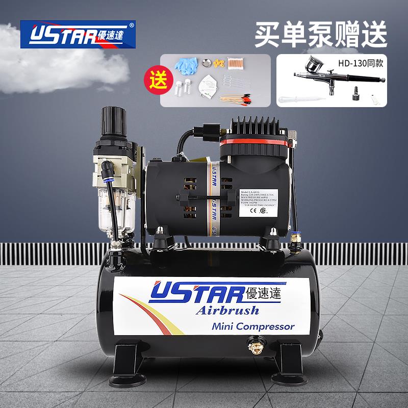 优速达U601/602/603/604G模型气泵 送喷笔 上色喷漆带储气罐