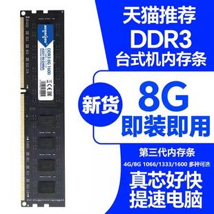 宏想8g桌上型电脑内存DDR3 1600 1333 1866电脑兼容单4G 记忆体运