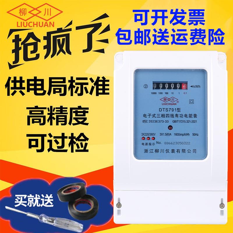 柳川DTS791/DSS791三相四线三线380V互感式电表工业用100A电度表