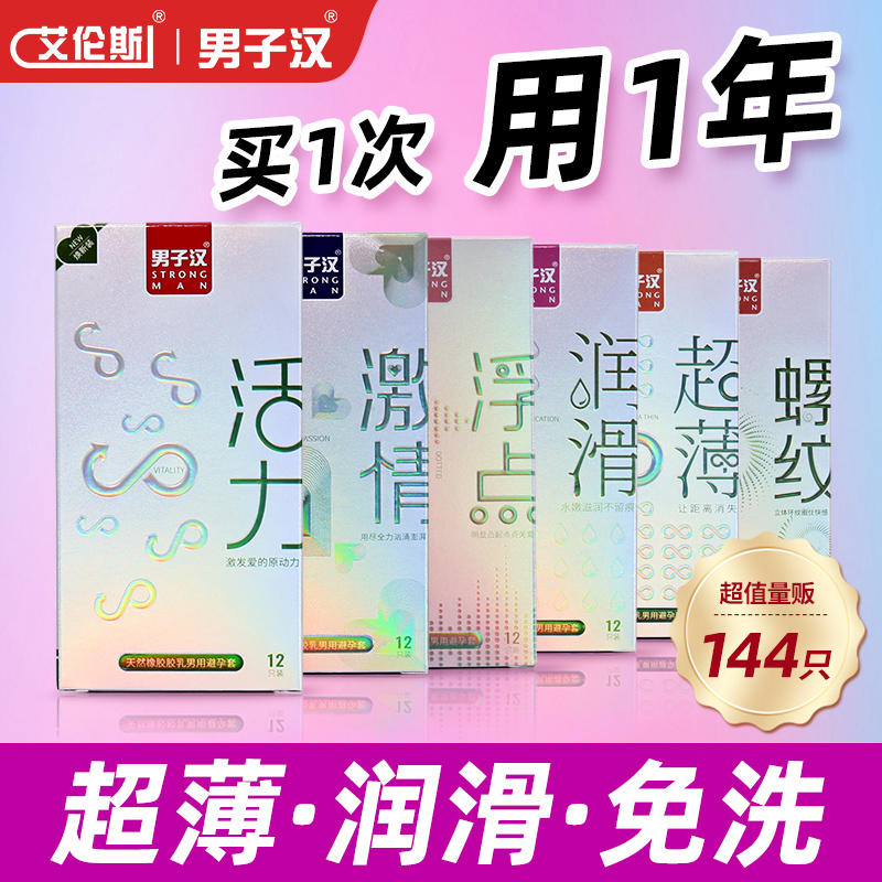 男子汉超薄润滑避孕套天然乳胶安全套正品官方旗舰店男女用安全套