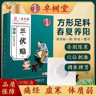 三伏贴穴位贴膏冬病夏治鼻炎贴祛湿排毒空白贴儿童成人官方旗舰店