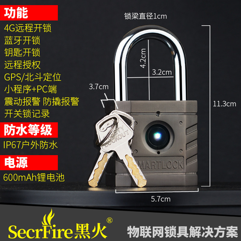 黑火4G智能远程指纹挂锁 LoraWAN大号工业级户外防水仓库电网挂锁