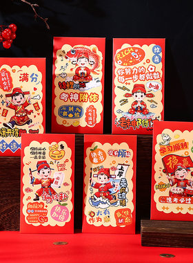 国潮卡通可爱考神附体红包新年春节创意过年学生小孩子专属利是封