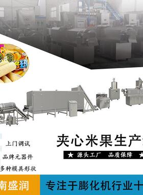 全自动夹心米果生产线厂家质量保证麦香洋葱圈设备免费
