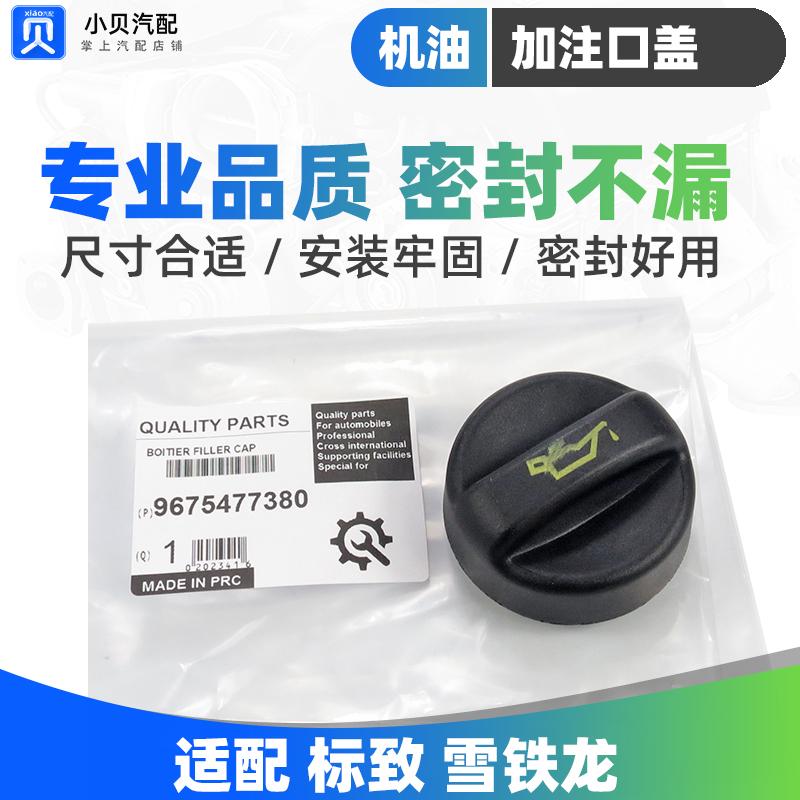 标致408雪铁龙C4L DS5SL 1.8 风神L60 机油盖308S 1.2T加机油口盖