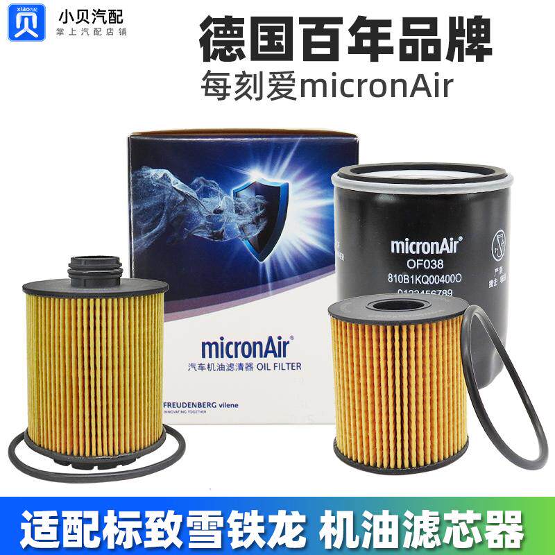 适配标致307标志408 206 301 207 308 4008 508 5008机滤机油滤芯