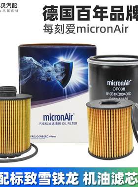 适配标致307标志408 206 301 207 308 4008 508 5008机滤机油滤芯