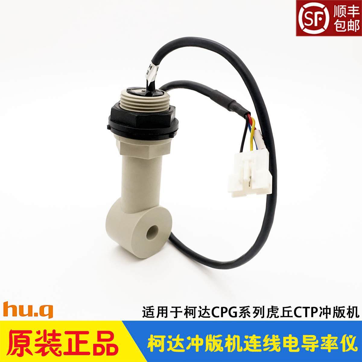 柯达虎丘CTP冲版机电导率 huq在线连机导电率检测仪器 CPG-86/125