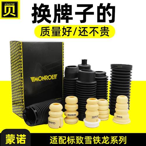 标致307爱丽舍301世嘉308 3008C4L408C5前减防尘套后减震器缓冲块