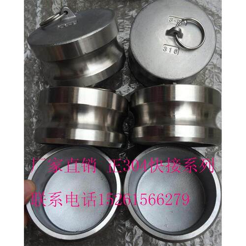 304不锈钢DP型堵盖防尘盖子水油化工快速接头1/2 -6寸DN15-DN150