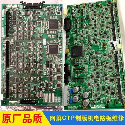 Screen 网屏CTP 8600 SL 网屏电路板维修 FAD PIO CPU RCP CON-86
