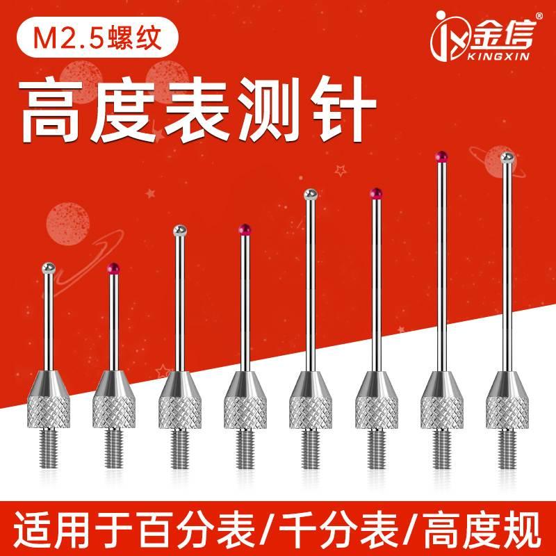 高度表测针百分表加长杆测头加工中心钨钢尖测针千分表探针M2.5