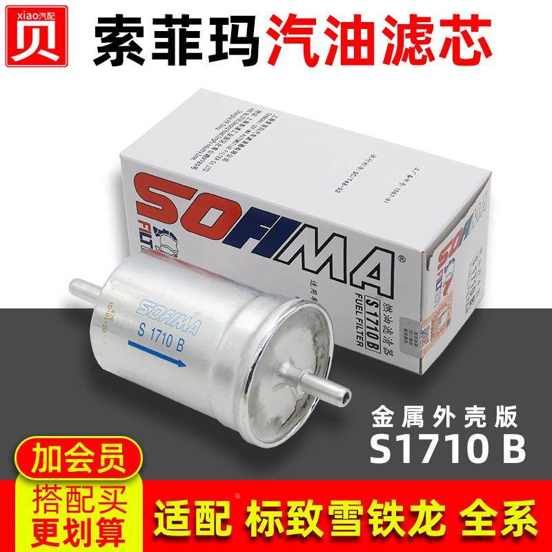 索菲玛适配标致307世嘉206雪铁龙308爱丽舍408汽油格301汽油滤芯