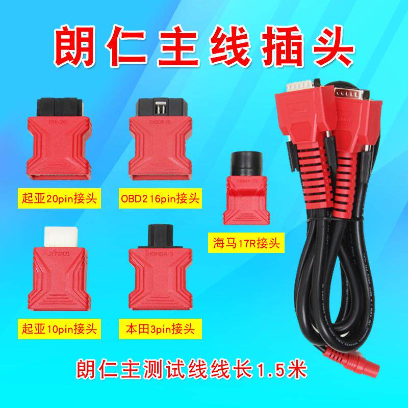 朗仁OBD插头郎仁obd2接头通用16针朗仁i80PAD测试主线测试主线OBD