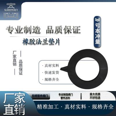 不带孔橡胶法兰垫圆形防漏橡胶垫片平垫法兰密封垫减震垫法兰垫片