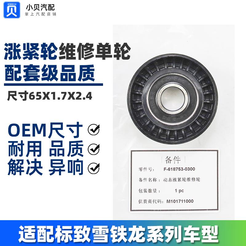 适配C4L标致301世嘉307爱丽舍308凯旋408 C5发电机皮带涨紧轮单轮