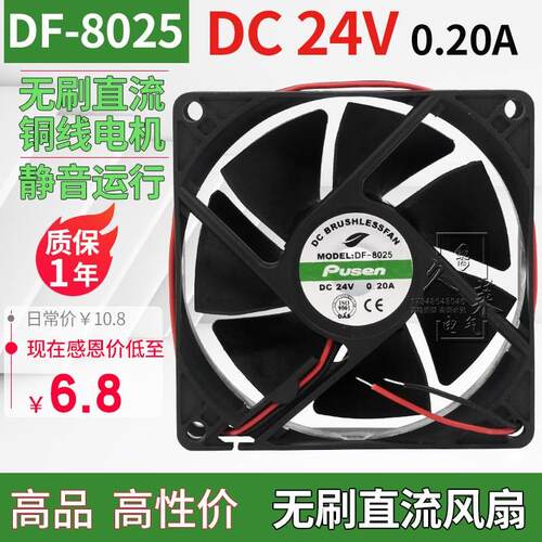 DF8025 DC24V 0.20A 8025直流风扇 80x80x25mm电源散热器 8cm风机