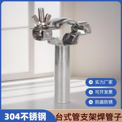 304不锈钢管支架焊柄台式固定管子夹抱箍管卡快拆水管道卡扣管夹