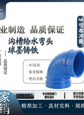 沟槽式蓝色给水90°度弯头镀锌自来饮用水管等径卡箍角弯抱箍接头