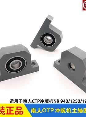 虎丘南人冲版机配件 传动主轴固定座 轴承座支架 NR940/PT-90/125