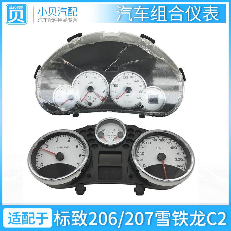 适配标致206标志207雪铁龙C2 仪表总成组合仪表总成 汽车仪表