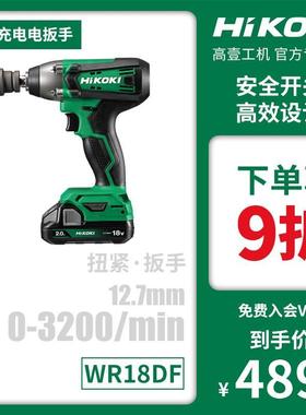 原日立WR18DF充电式冲击扳手HIKOKI高壹工机电动风炮脚手架安装
