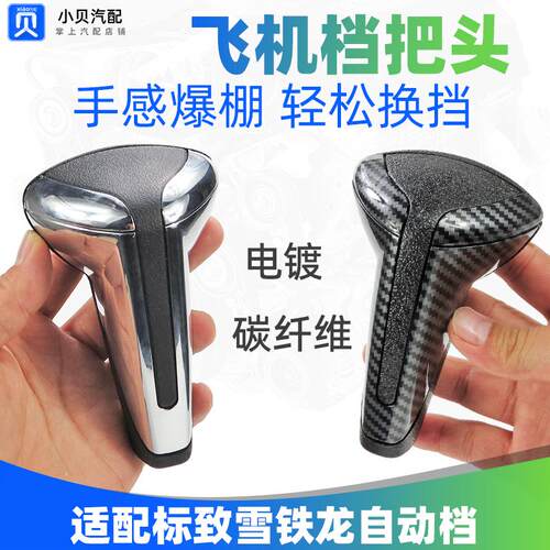 雪铁龙C4世嘉C3XR标致301新爱丽舍307自动换挡杆手球档把头排挡头