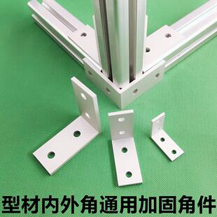 铝型材角件 直角角度加固件 内角外角通用 挤压角码 202030304040