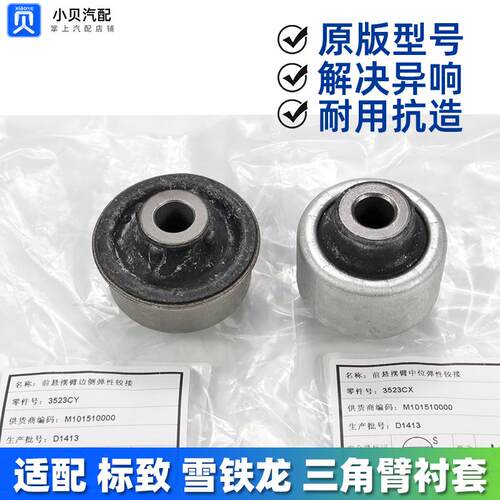 标致307雪铁龙C4L世嘉308凯旋408三角臂衬套下支臂下摆臂胶套3008