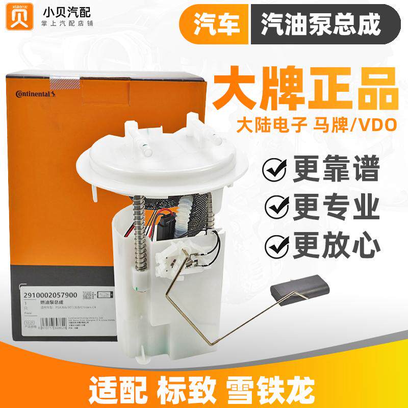 适配标致307雪铁龙C4L世嘉301新爱丽舍508C5 308燃油泵汽油泵总成