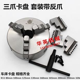 园牌车床三爪卡盘250三爪自定心卡盘125160 三抓夹头6140车床 200
