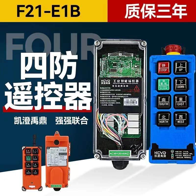 凯澄禹鼎工业无线遥控器 F21-E1B起重机CD电动葫芦天车天吊行车遥,3C数码配件,USB多功能数码宝,淘宝优惠券,粉丝福利购,淘宝优惠卷