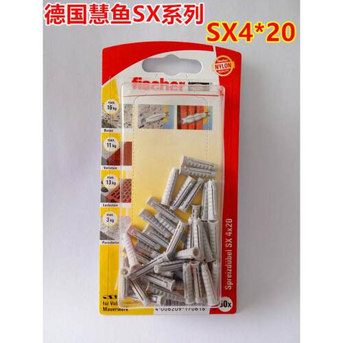 【德国慧鱼】FISCHER 超级安全尼龙锚栓 17061 SX 4*20(50只装)